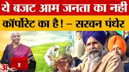 Farmer leader Pandher attacks the government, says this is not the budget of the common people but of the corp