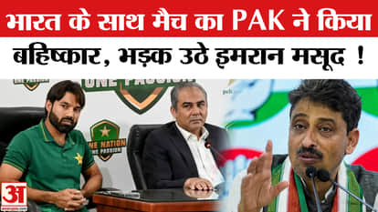 ICC T20 World Cup 2026: Pakistan boycotts match with India, Congress MP Imran Masood enraged!