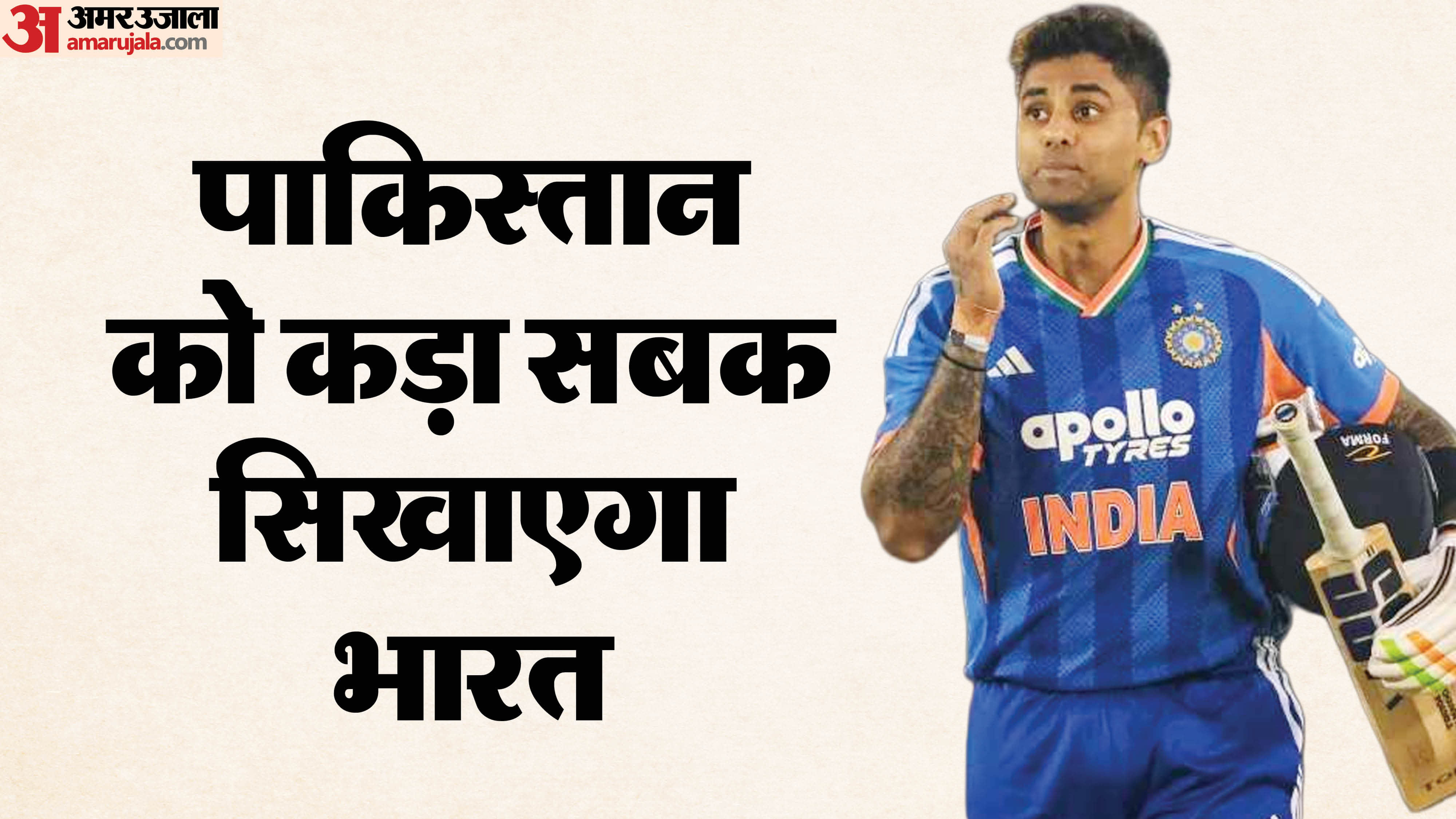 सूर्यकुमार यादव