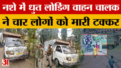 Indore News: Drunk loading vehicle driver hits four people, accused arrested