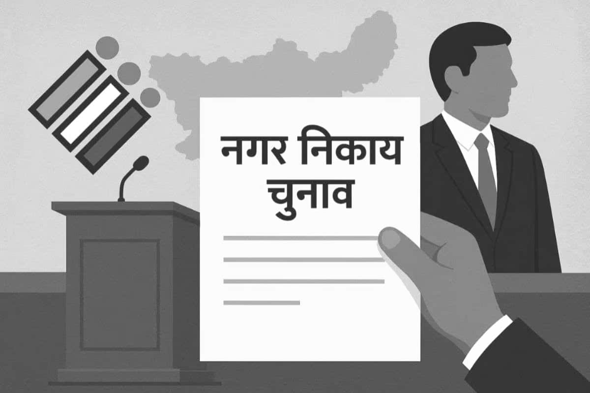 झारखंड नगर निकाय चुनाव।