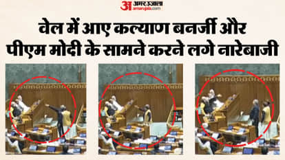 Parliament Budget Session 2026 Kalyan Banerjee raise slogans in front PM Modi Amit Shah Rajnath Singh gesture
