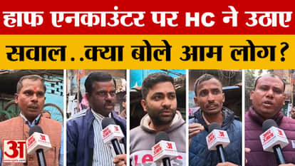 Kanpur News: HC raises questions on half encounter...what did common people say?