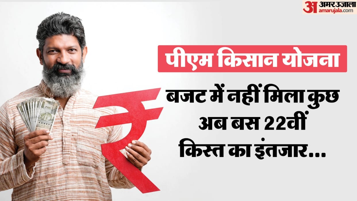 PM Kisan Yojana: When will the 22th installment be released 22 kist kab aayegi
