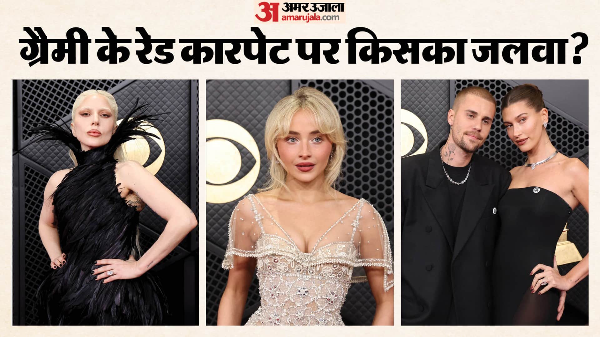 Lady Gaga Justin Bieber with wife Hailey Bieber And Sabrina Carpet Red Carpet Look Grammy 2026