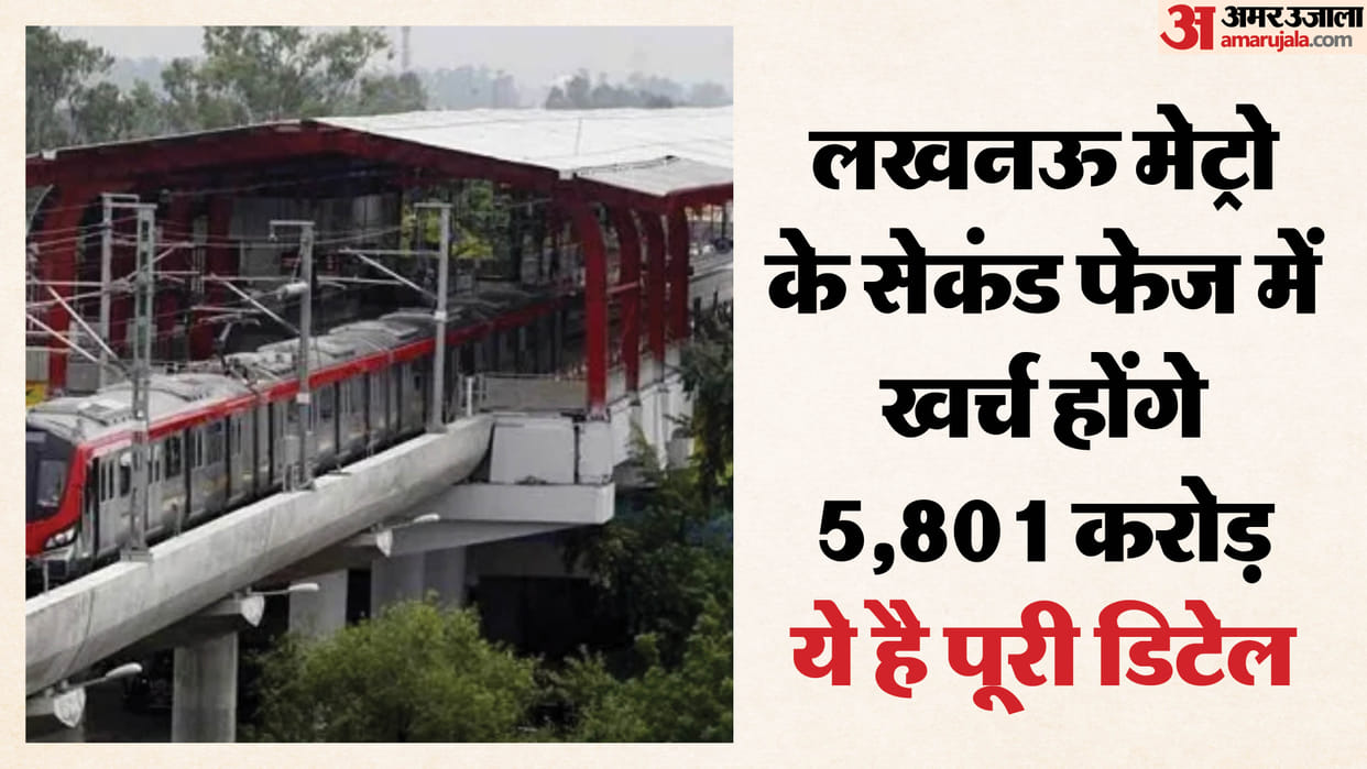 Lucknow Metro: The first tender for the second phase of Metro was finalized for Rs 15.90 crore.
