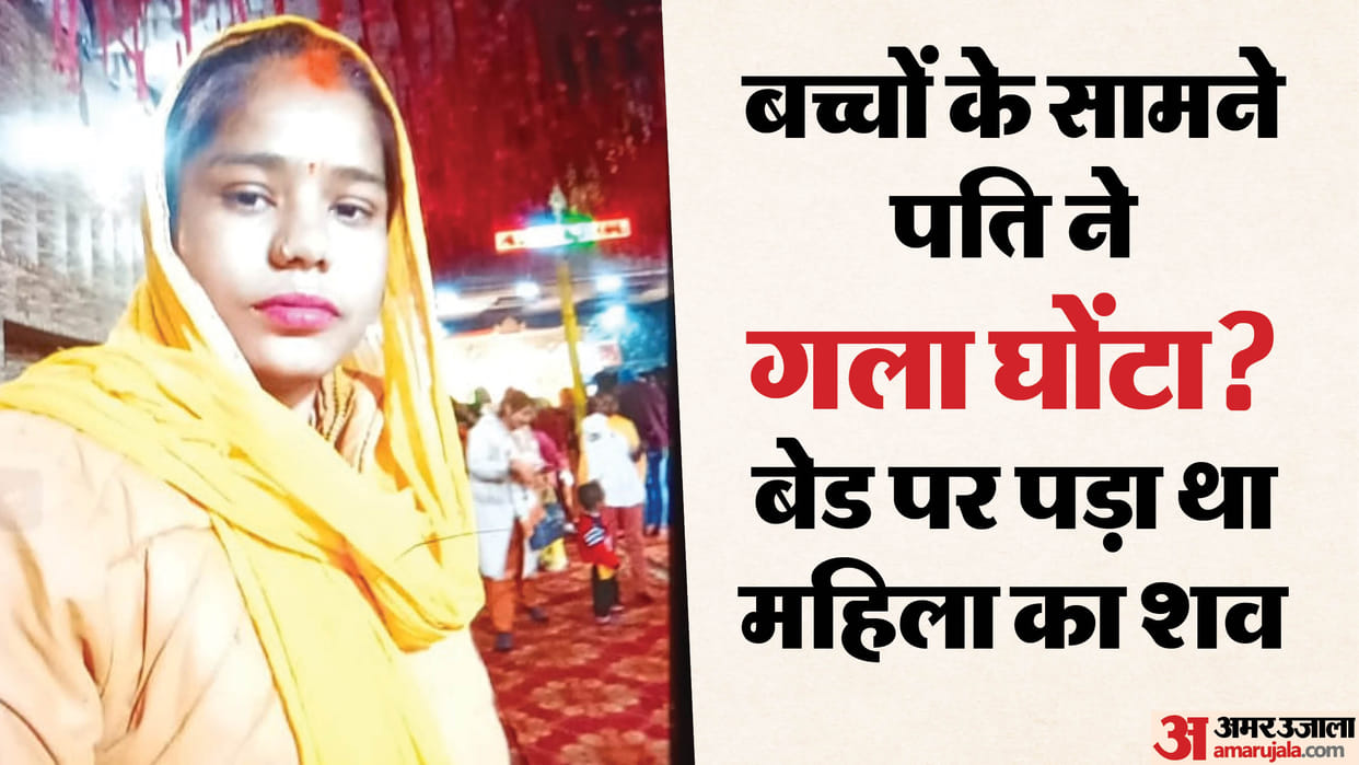 Husband murders wife three months after love marriage in Kanpur absconds