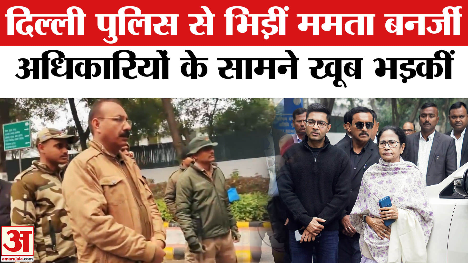 ममता बनर्जी दिल्ली पुलिस वीडियो