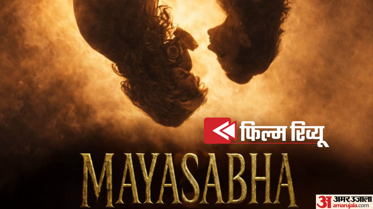 Mayasabha Movie Review In Hindi: Jaaved Jaaferi Mohammad Samad Veena Jamkar film directed By Rahi Anil Barve