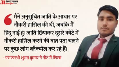 Pain written on paper suicide note was posted in WhatsApp group SSO suicide at substation IN Muzaffarnagar