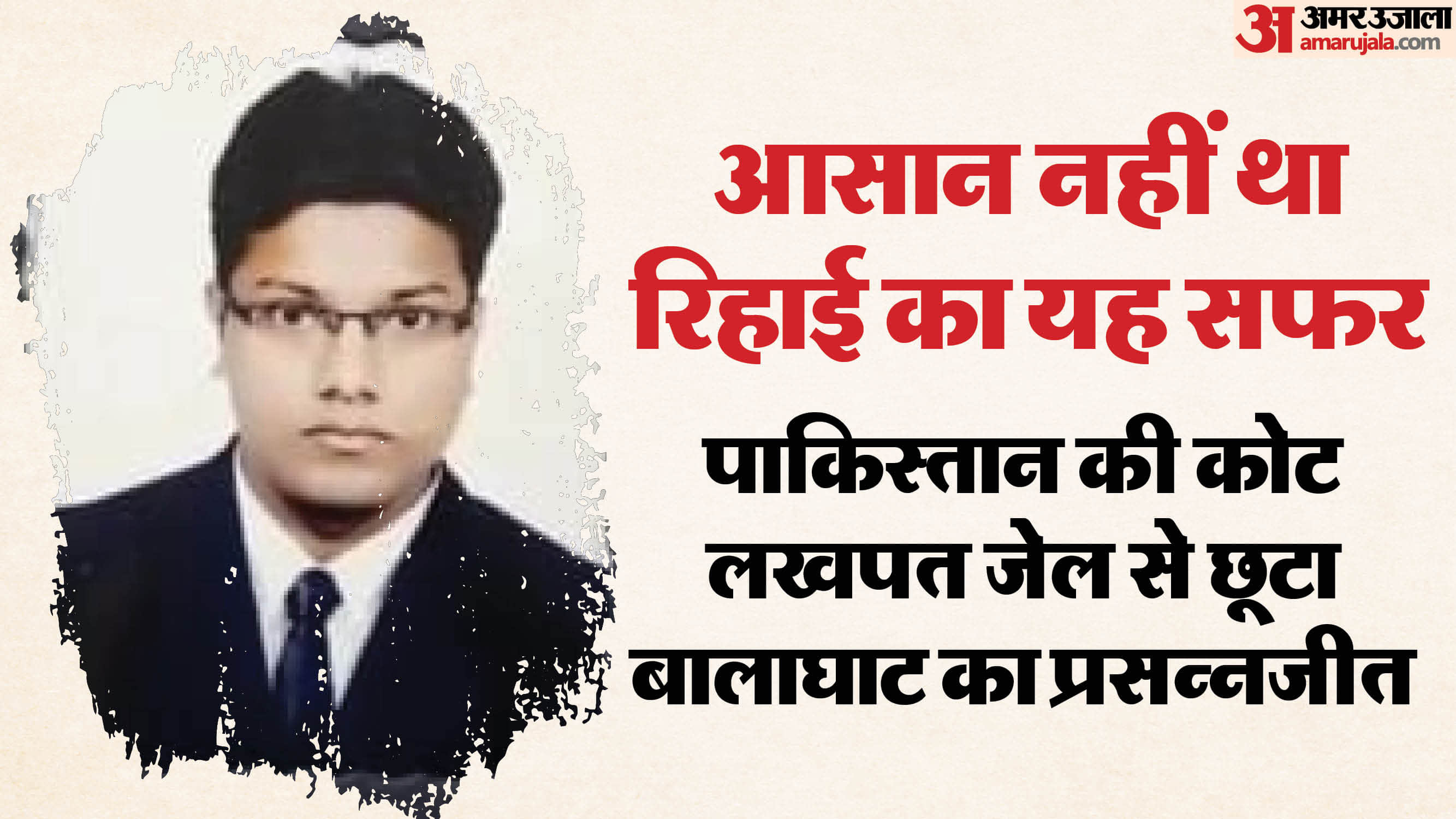 Balaghat News: Suffered torture in Pakistan jail for seven years, now returned home, Prasannajit's story will