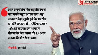 PM Modi Tweets: US Reduces Tariff on Made in India Products, Strengthening Bilateral Trade