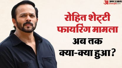 UP: Main shooter who fired at Rohit Shetty's house arrested; attack was carried out with this special pistol;