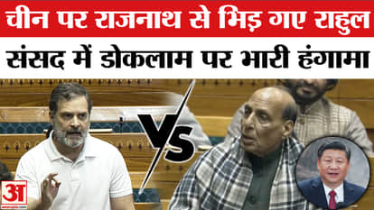 Lok Sabha Budget Session Rahul Gandhi Vs Rajnath Singh on Doklam