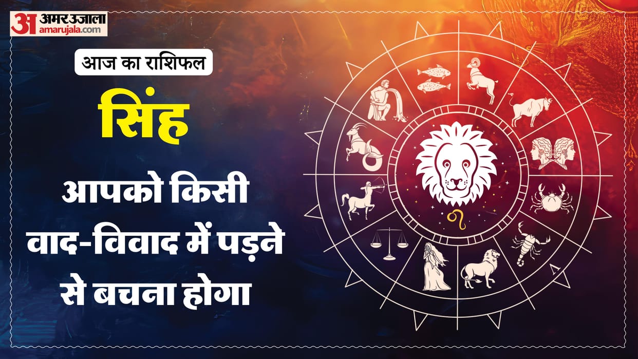 aaj ka singh rashifal 2026 today leo 3 february 2026 horoscope in hindi