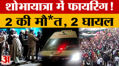 Firing during Ravidas Jayanti procession, two dead, treatment underway at Roorkee hospital