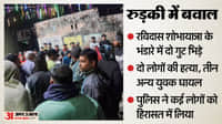 roorkee violence