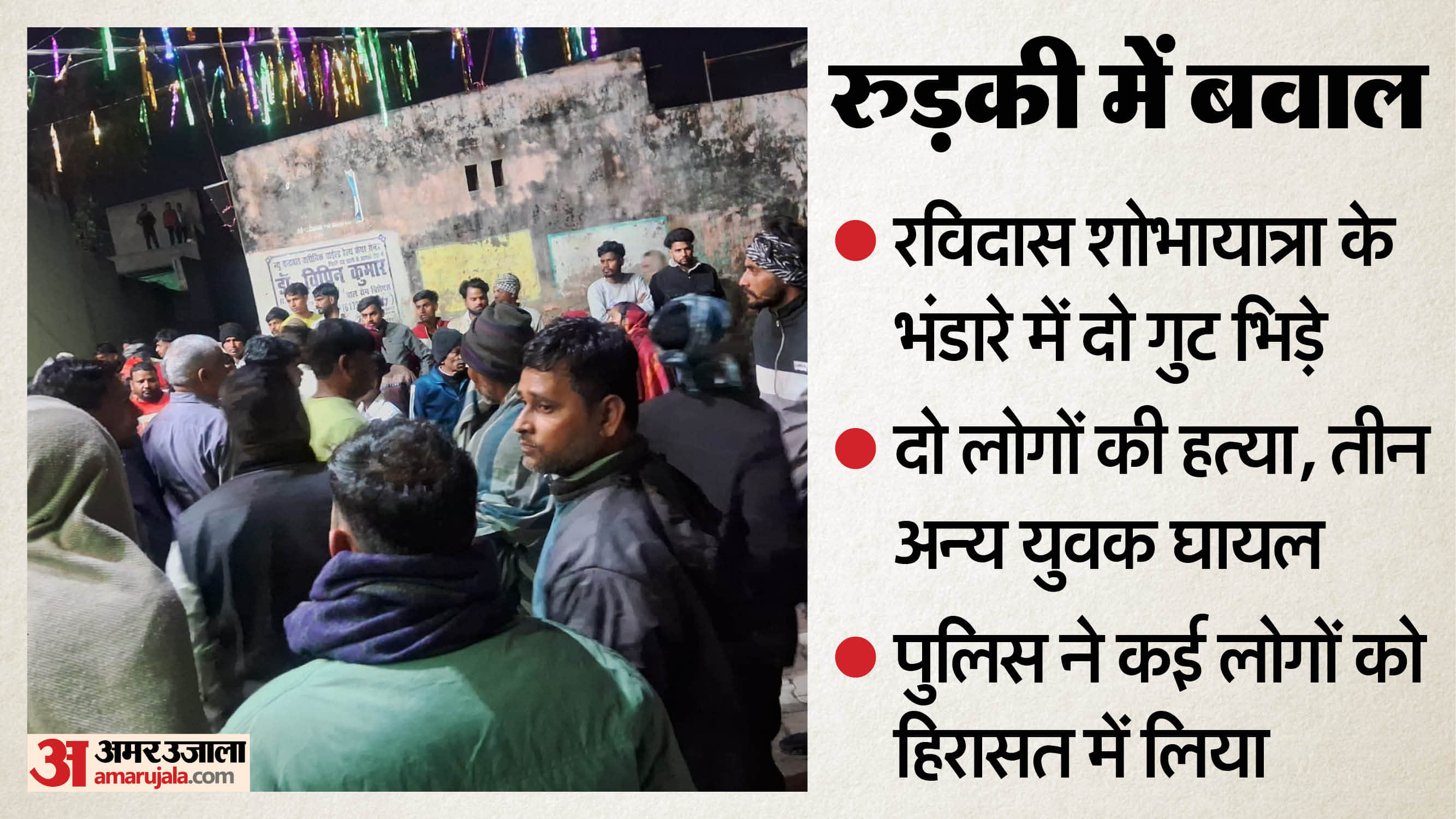 Two groups clashed at community feast during Ravidas procession two people killed In Roorkee of Haridwar