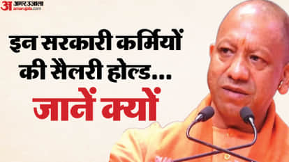 UP government takes major decision: Salaries of 68,000 employees stopped... These are the employees who did no