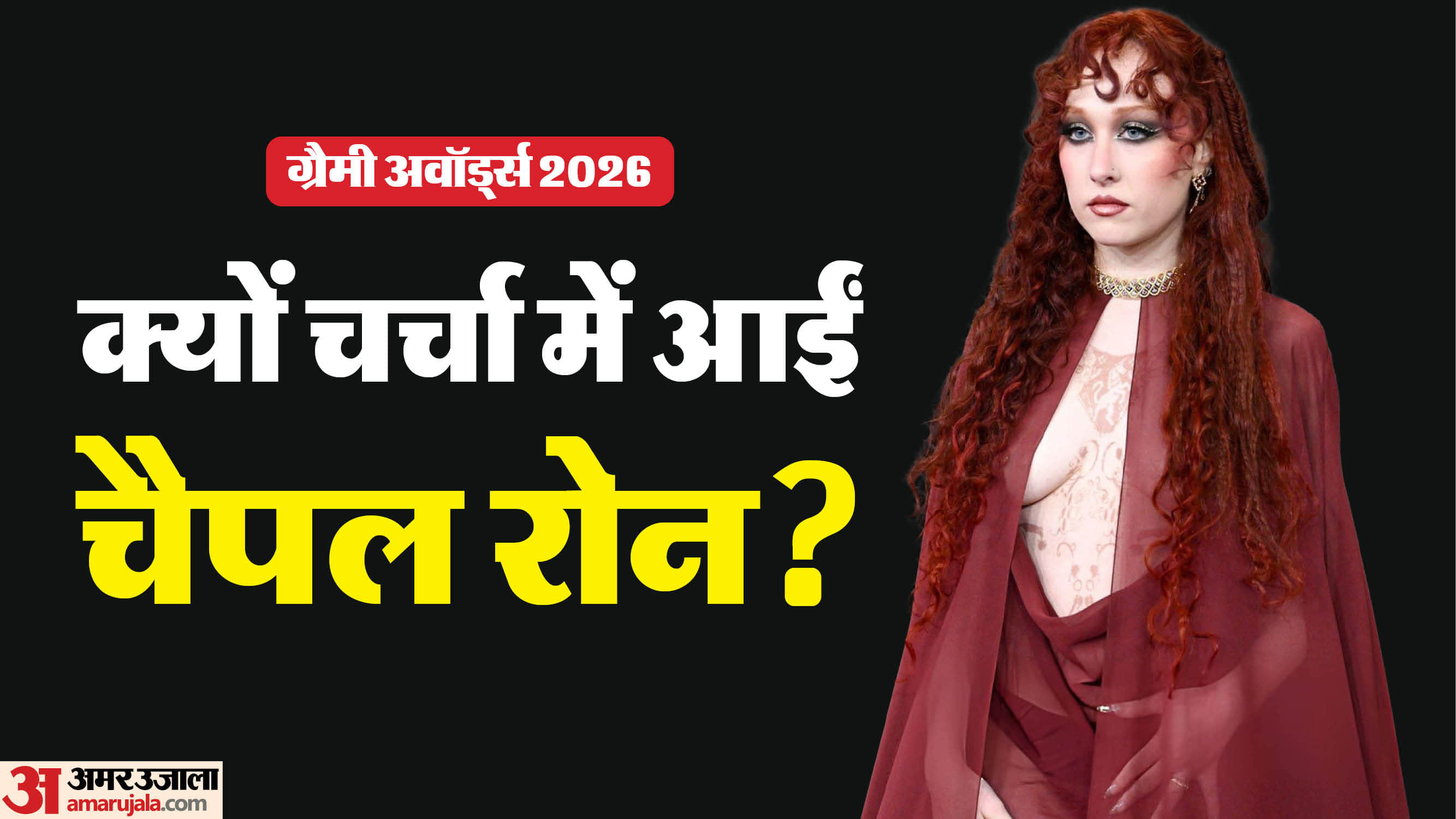 सिंगर चैपल रोन