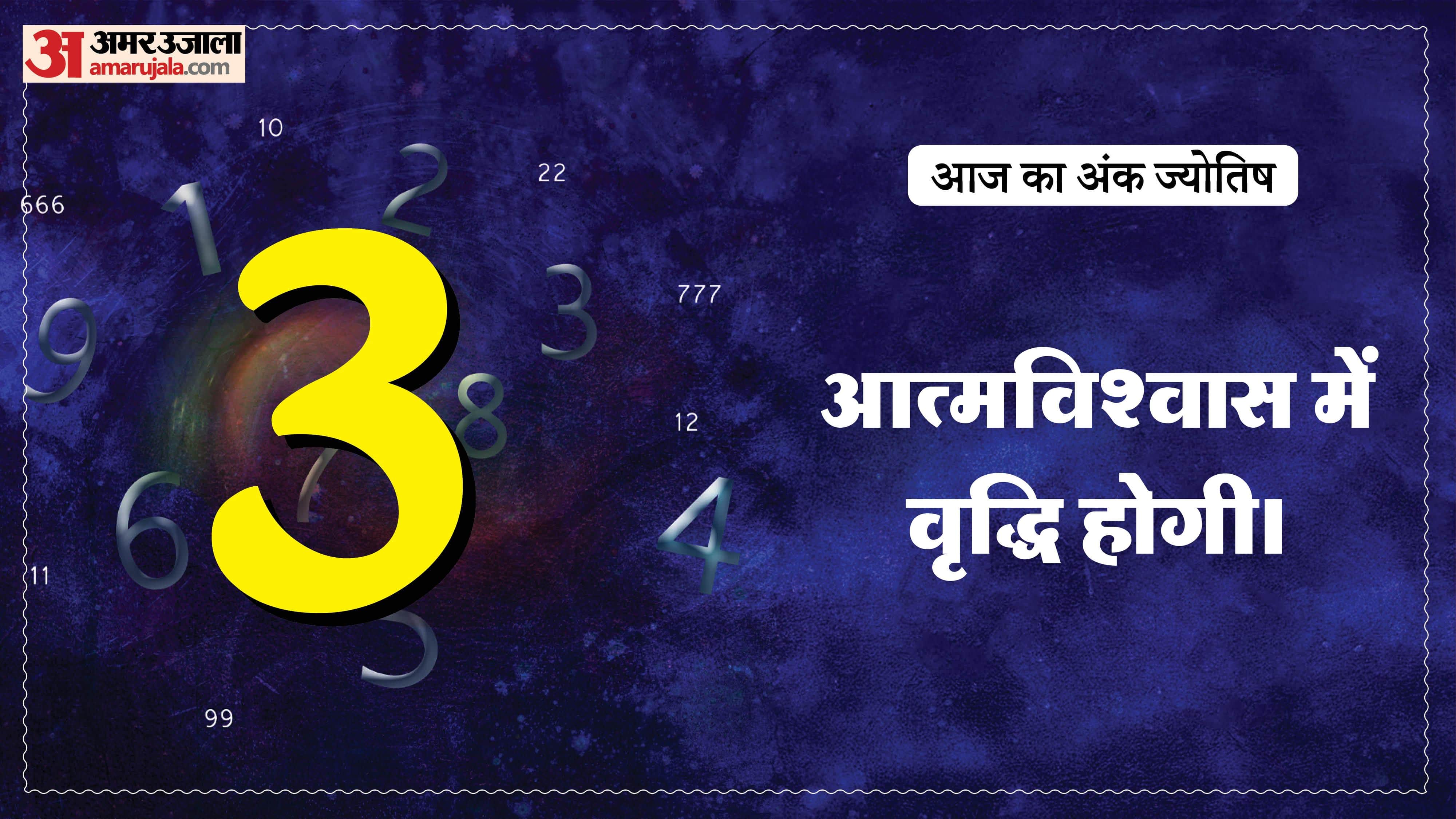 Today Numerology Prediction 04 February 2026 Aaj Ka Ank Jyotish in hindi