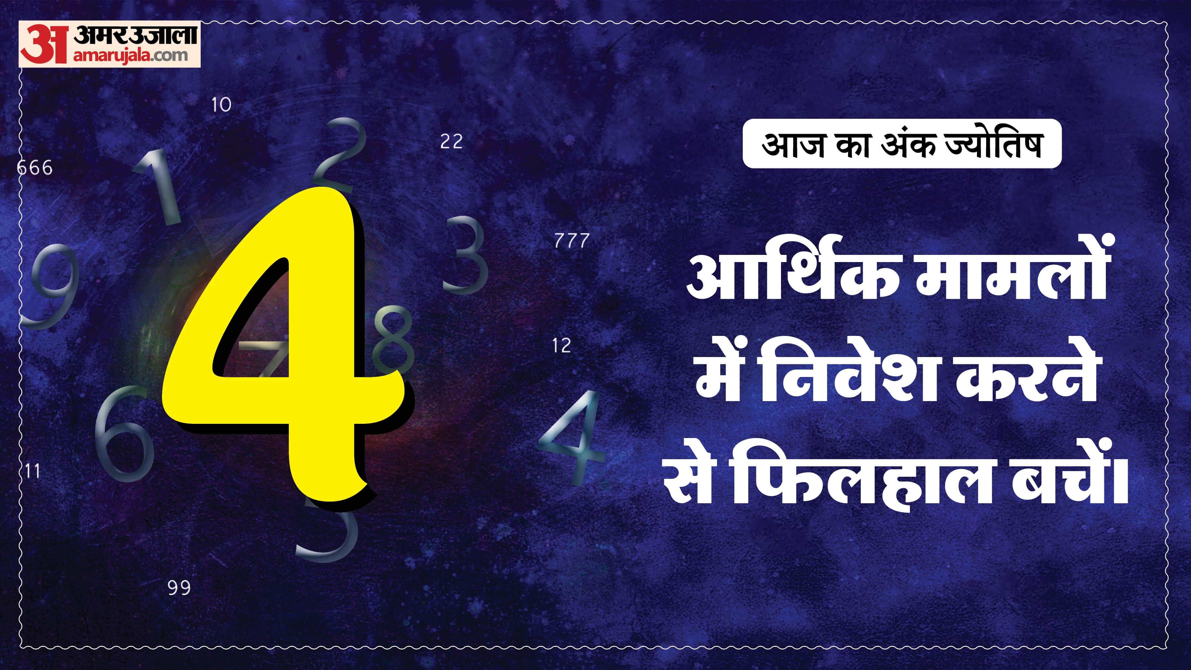 Today Numerology Prediction 04 February 2026 Aaj Ka Ank Jyotish in hindi