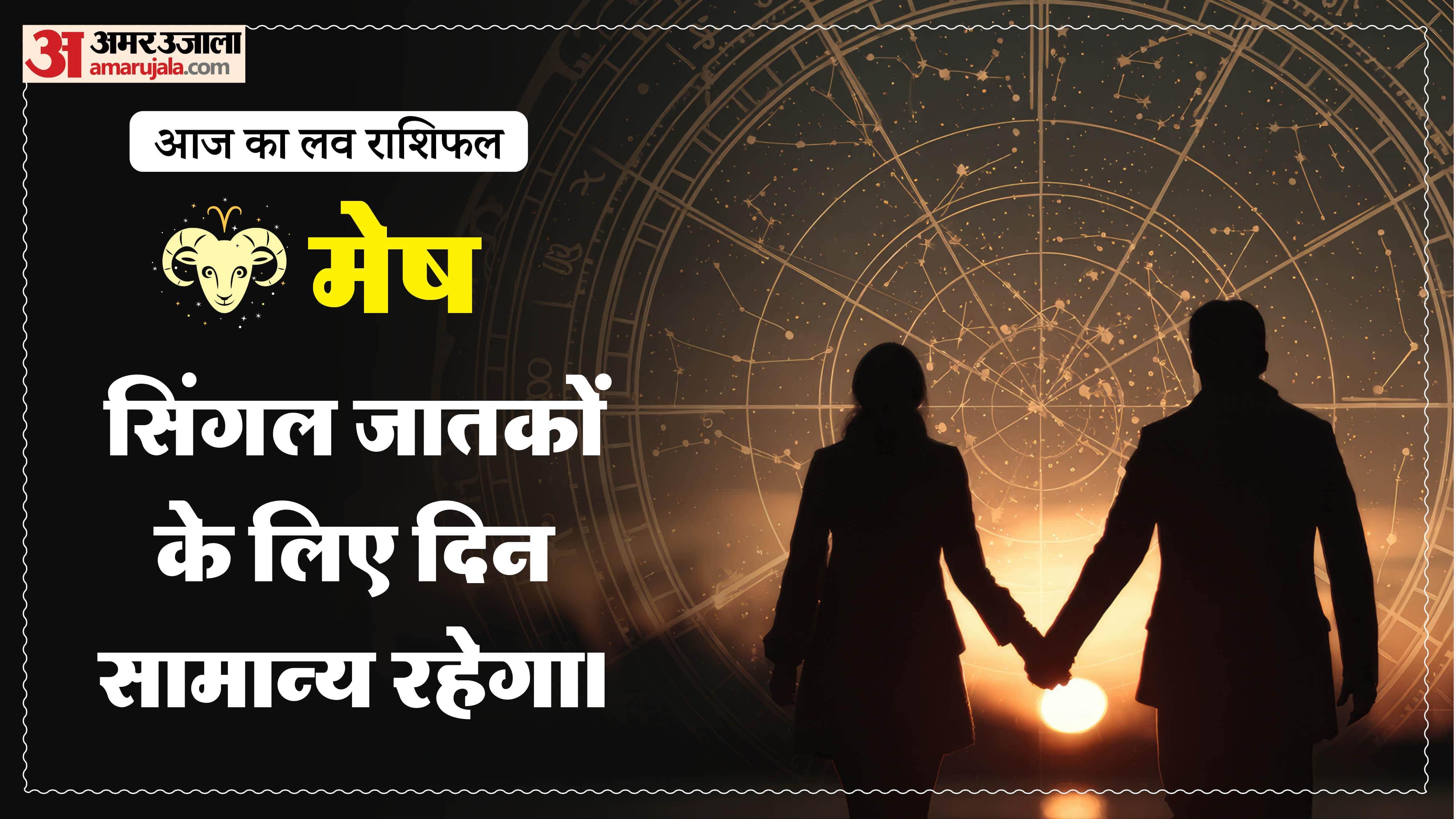 Aaj Ka Love Rashifal Today Love Horoscope 4 February 2026 in hindi