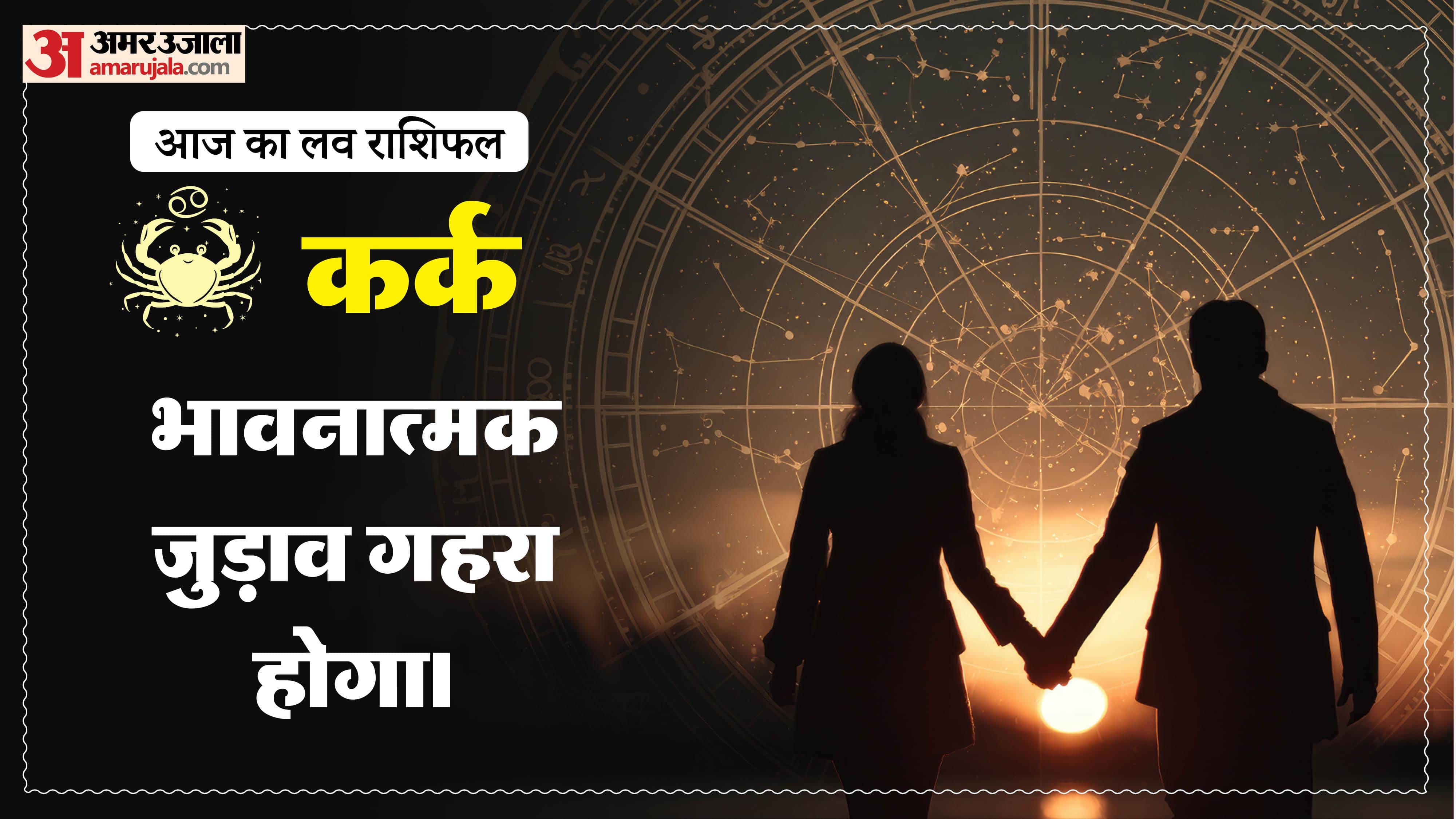 Aaj Ka Love Rashifal Today Love Horoscope 4 February 2026 in hindi