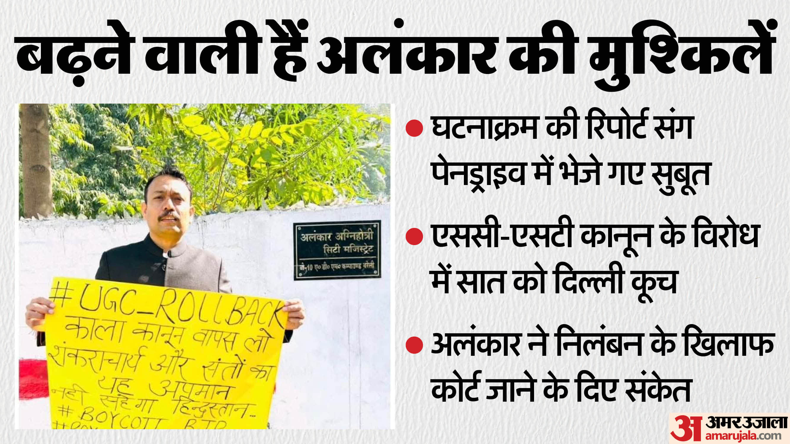 Evidence including report of events sent on pen drive against suspended PCS officer Alankar Agnihotri bareilly