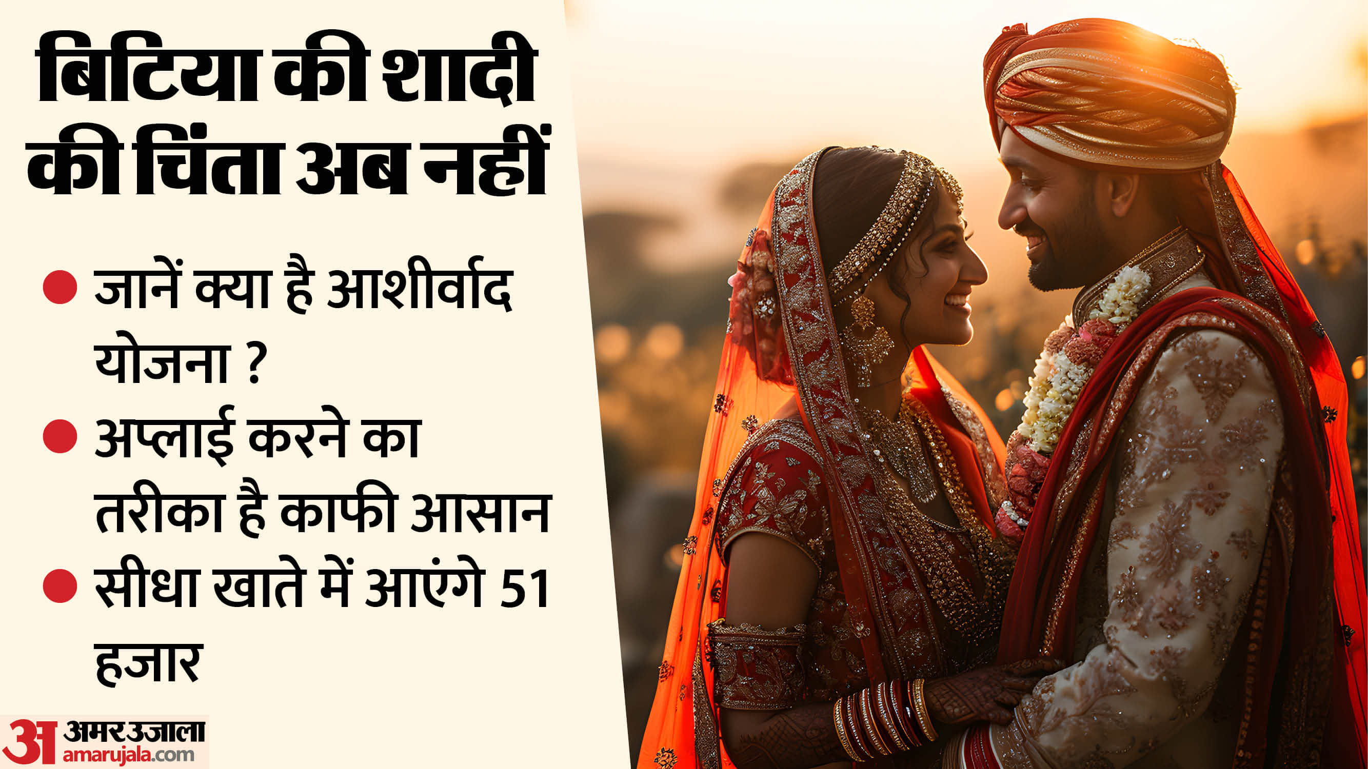 punjab government scheme ashirwad yojana for daughters marriage check full details