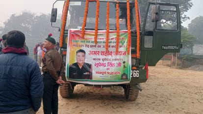 भूपेंद्र कुमार सिंह का पार्थिव शरीर गांव पहुंचा।