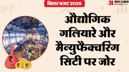 Bihar Budget 2026: Schemes announced in Industry Department CM Nitish Kumar Bijendra Prasad Yadav