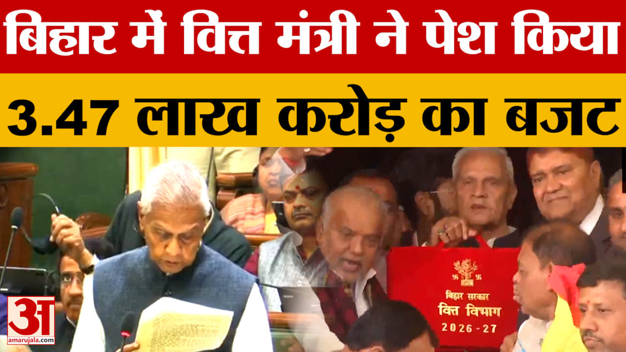 Bihar Budget 2026 LIVE: खुला नीतीश सरकार के बजट का पिटारा, 3.47 लाख करोड़ का बजट पेश | Nitish Kumar