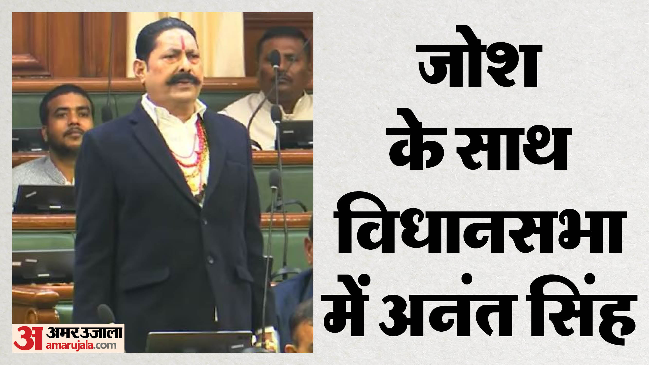 Bihar Budget Assembly Session Anant Singh’s Arrival and Exit Spark Discussion