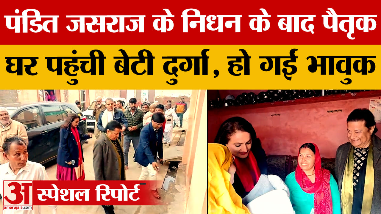 पिता के निधन के बाद पीलीमंदोरी पहुंचीं दुर्गा जसराज, पैतृक घर में भावुक हुईं यादें ताज़ा