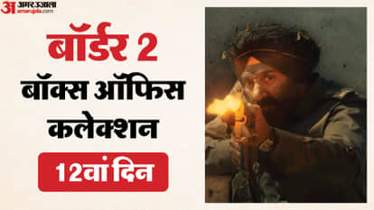 फिल्म 'बॉर्डर 2' कलेक्शन
