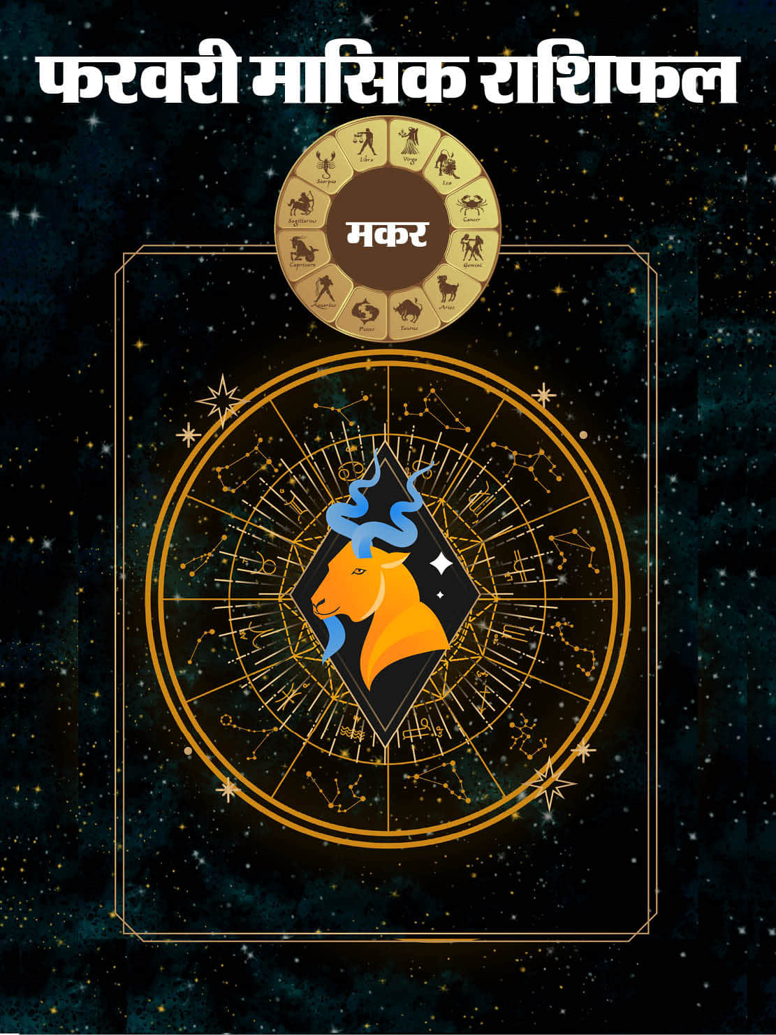 February Month 2026 Horoscope