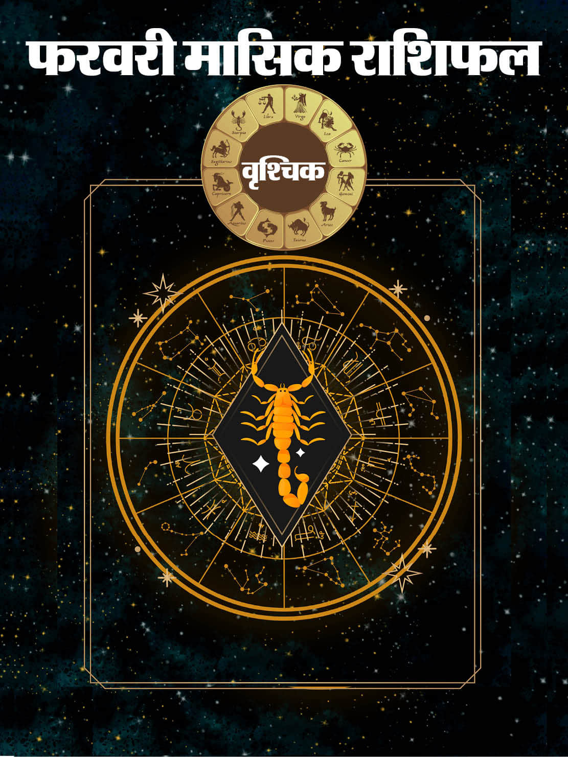 February Month 2026 Horoscope