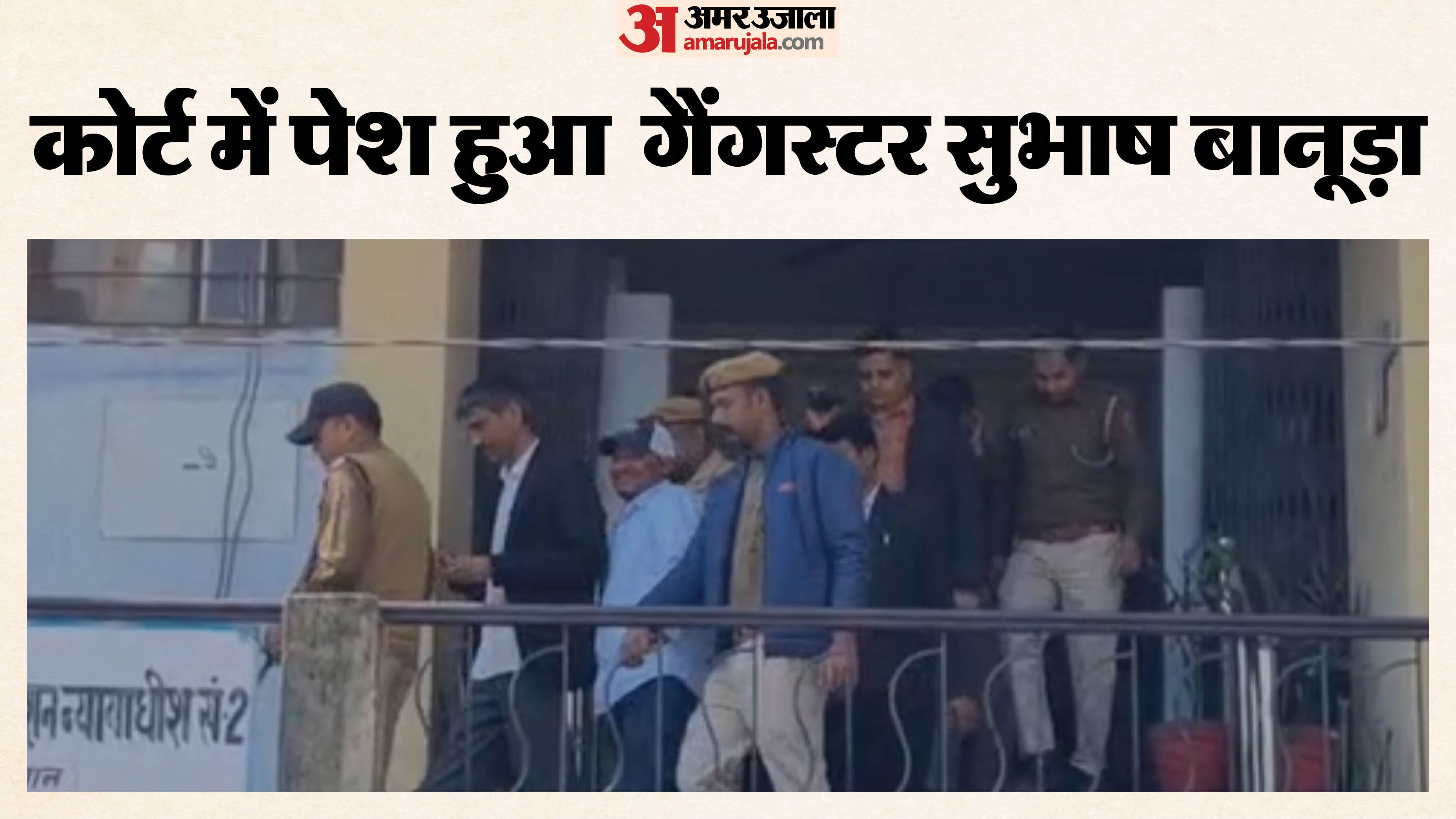 गैंगस्टर सुभाष बानूड़ा