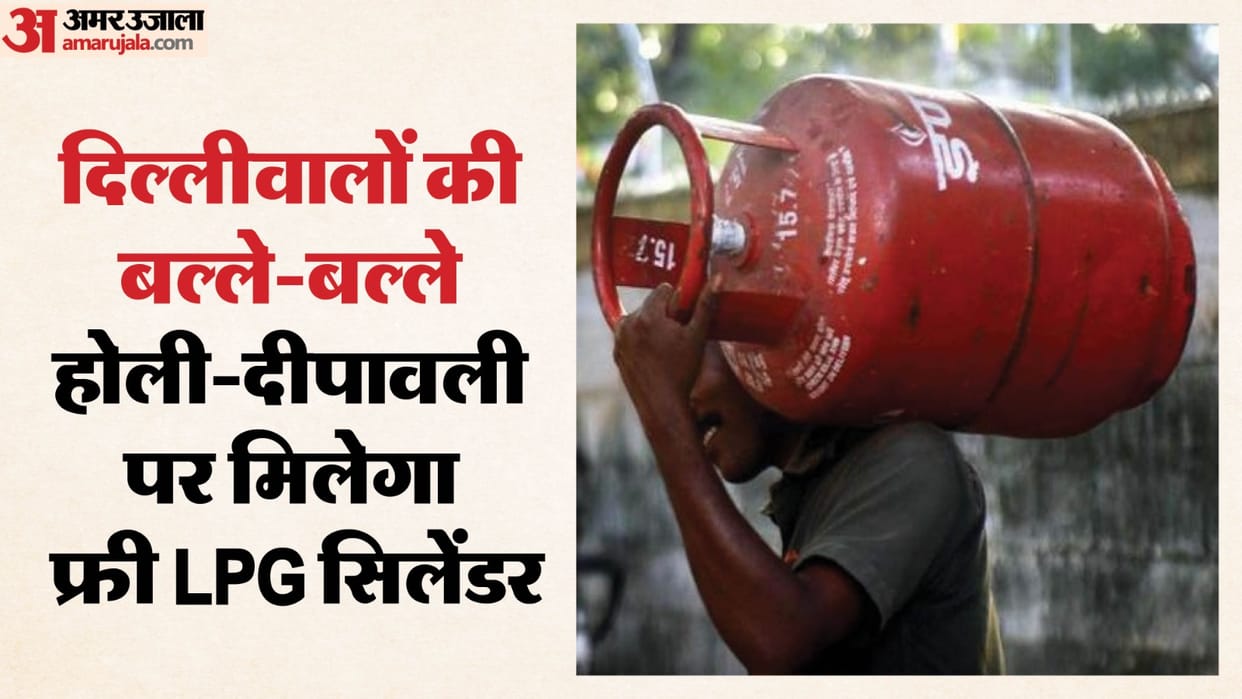 Delhi Free gas cylinders on Holi and Diwali Rs 853 deposited directly into bank accounts