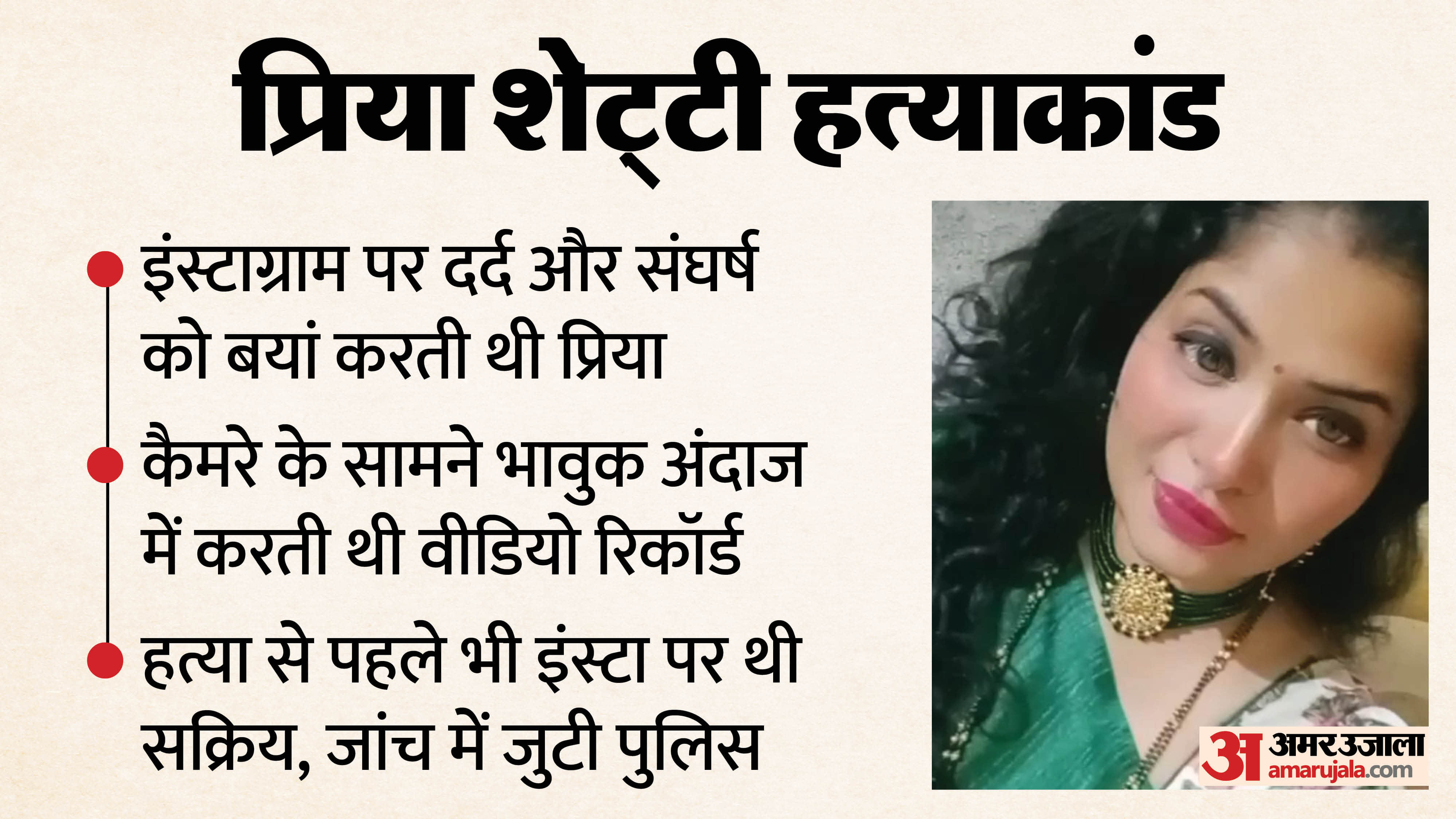 Gorakhpur Priya Murder Case Priya expressed her pain social media Vijay introduced him to his wife in Mumbai