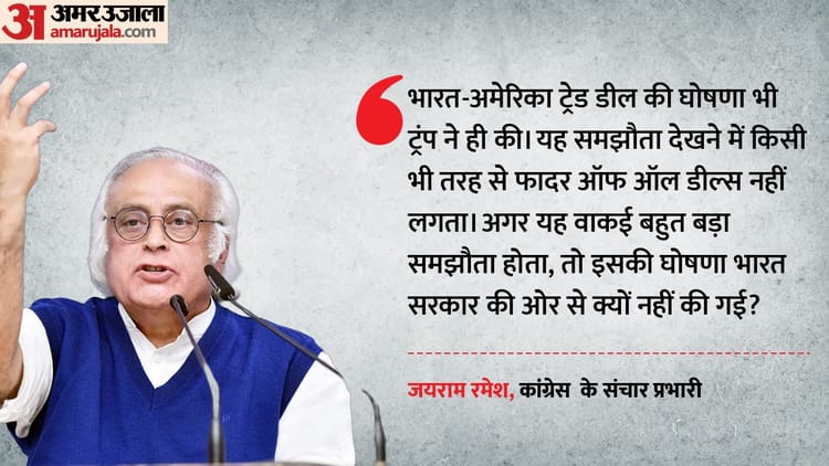 ‘वॉशिंगटन में मोगैम्बो खुश है’: कांग्रेस का भारत-अमेरिका ट्रेड डील पर तंज, रमेश बोले- PM मोदी ट्रंप पर निर्भर – Imperial Wire ‘वॉशिंगटन में मोगैम्बो खुश है’: कांग्रेस का भारत-अमेरिका ट्रेड डील पर तंज, रमेश बोले- PM मोदी ट्रंप पर निर्भर – Imperial Wire