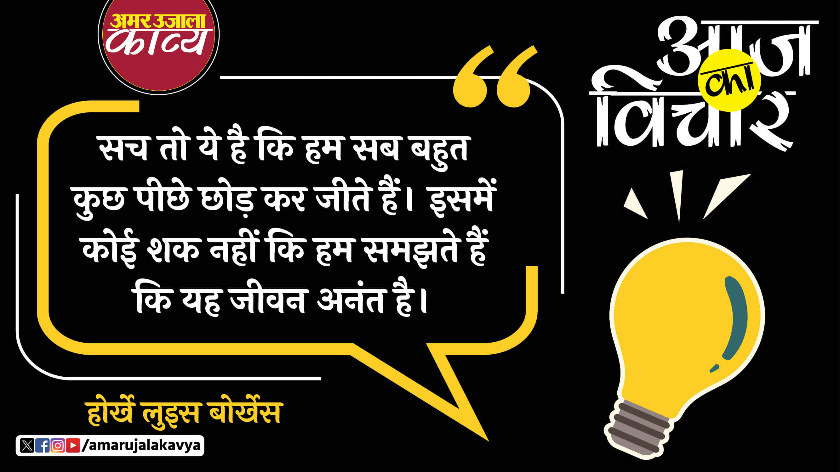 Jorge Luis Borges quote in hindi sach toh ye hai ki hum sab bahut kuch peeche chhod kar jeete hain