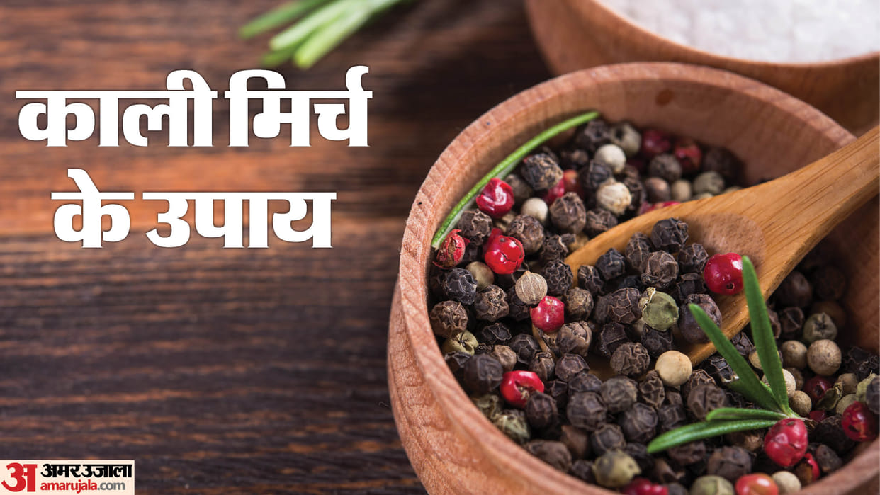 Kali mirch ke upay totke in hindi black pepper remedies in astrology