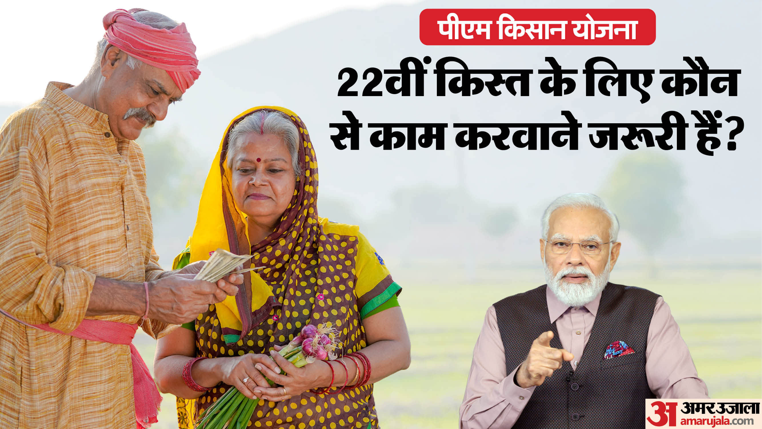 PM Kisan Yojana these 2 work is important for 22th Installment