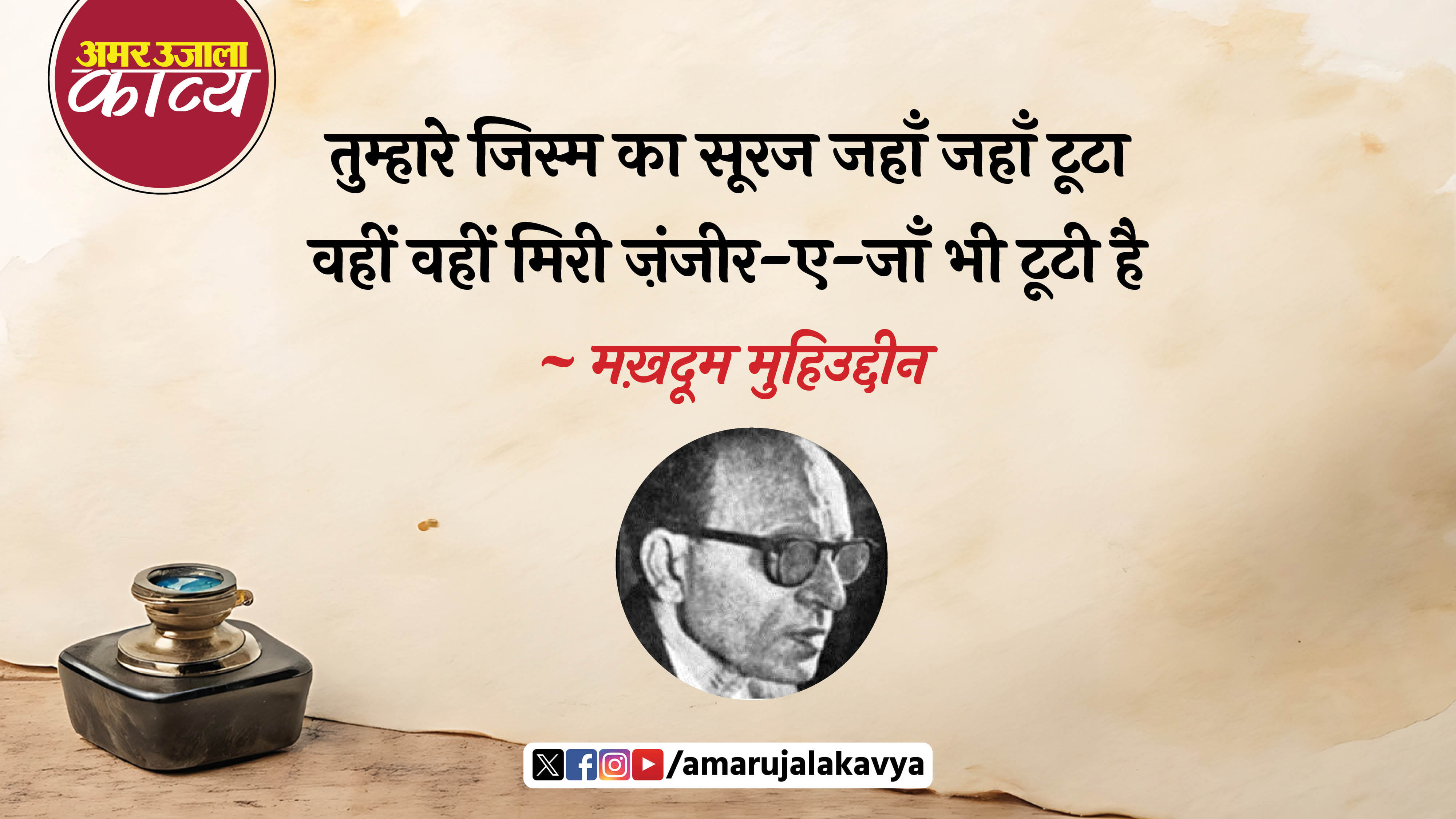 मैं इनका मुरीद