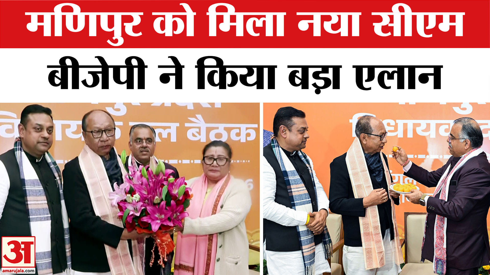 युमनाम खेमचंद बनेंगे मणिपुर के नए सीएम
