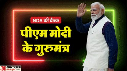 PM Modi NDA meeting no complacence over election victories trade deal with US result of patience hindi updates