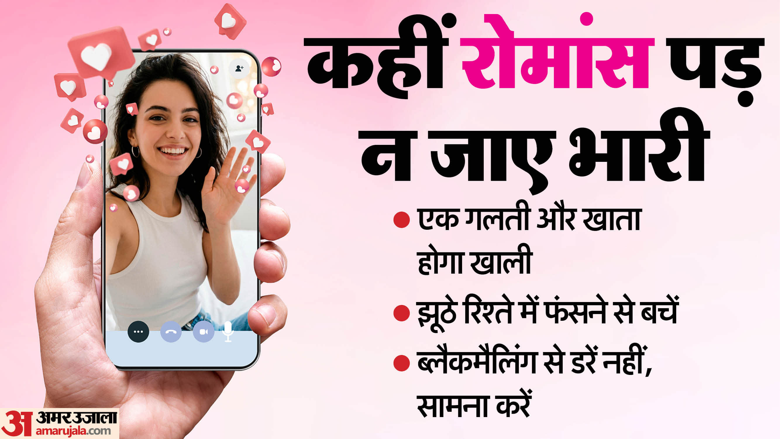 safety tips for online dating scam in valentine week 2026