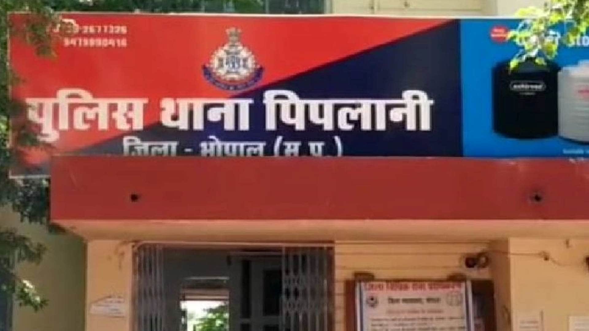 पुलिस थाना पिलानी।